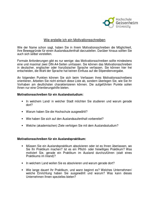 德国大学动机信撰写技巧