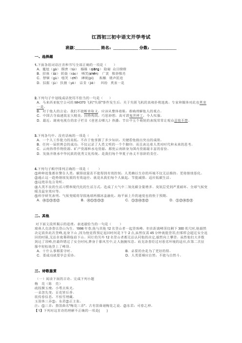 江西初三初中语文开学考试带答案解析
