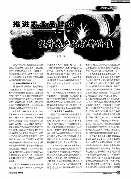 推进农业品牌化 提升农产品品牌价值