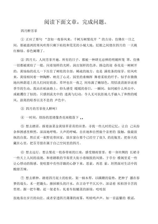 《四月醉芳菲》阅读附答案