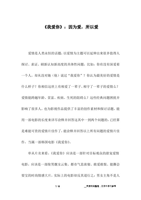 《我爱你》：因为爱,所以爱