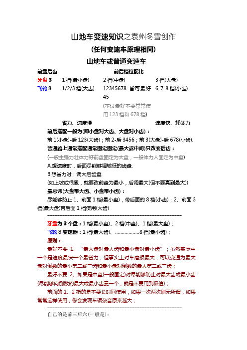 山地车变速器的使用方法