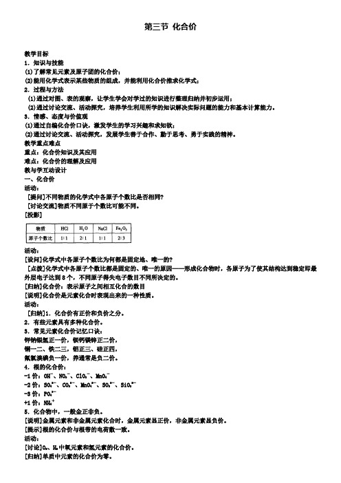 九年级化学上册：第5章第3节化合价教案1