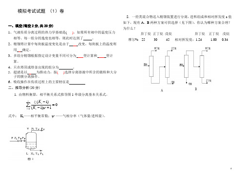 分离模拟考题
