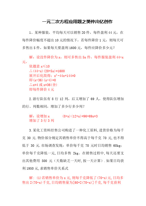 一元二次方程应用题(含答案)整理版