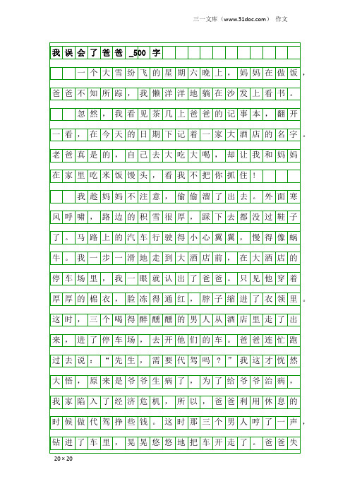 作文：我误会了爸爸_500字