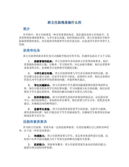 班主任助理是做什么的