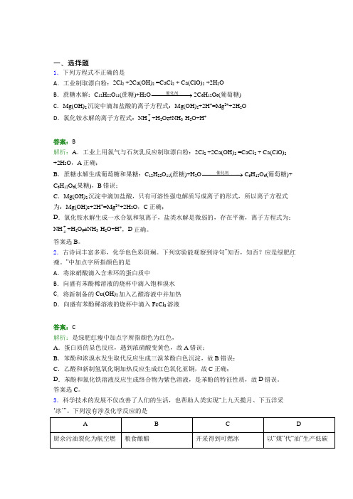 人教版初中高中化学选修三第四章《生物大分子》知识点复习(含答案解析)(1)