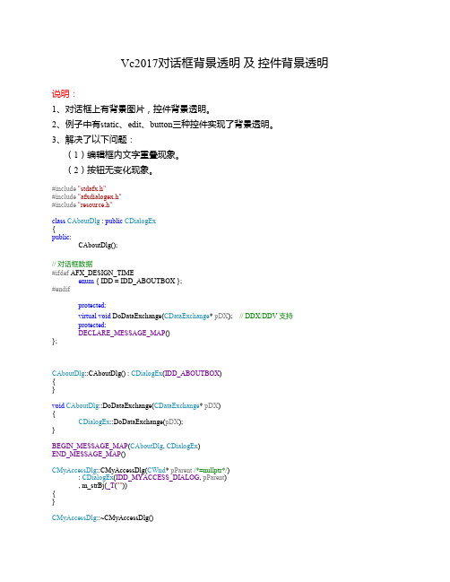 Vc2017对话框背景透明及控件背景透明