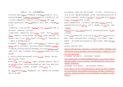 《西游记》11-20回练习