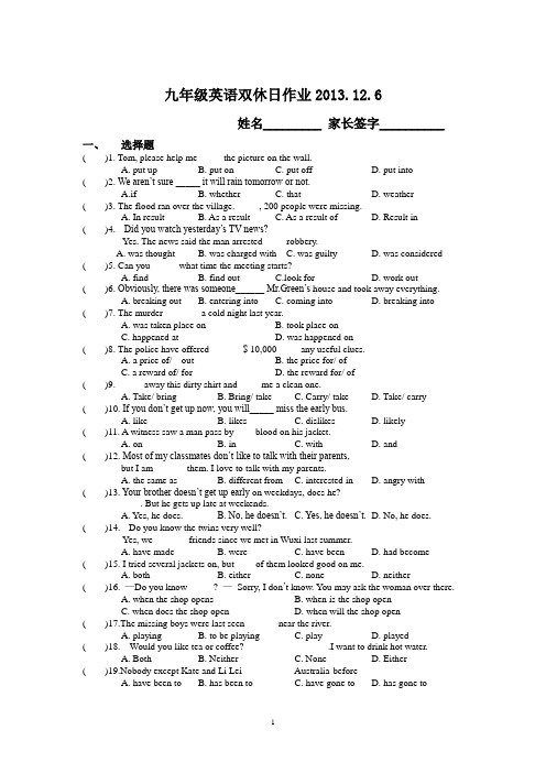 2012.12.9双休日作业文档