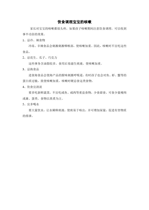 饮食调理宝宝的咳嗽