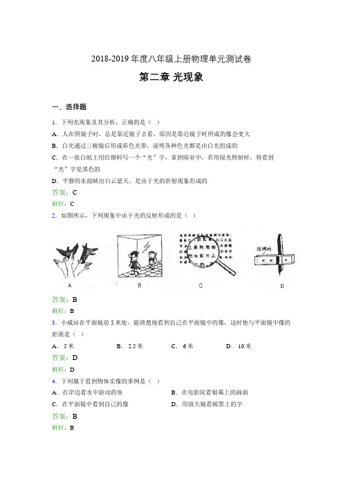 2018-2019年度八年级上册物理单元测试卷 第一章 声现象2610