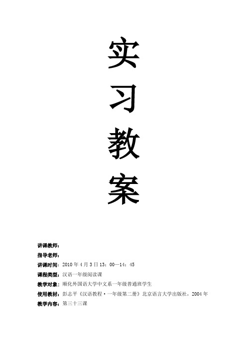 对外汉语阅读教案