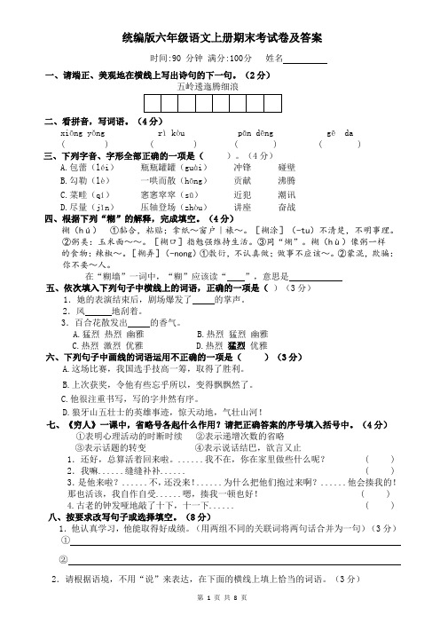 统编版六年级语文上册期末考试卷及答案