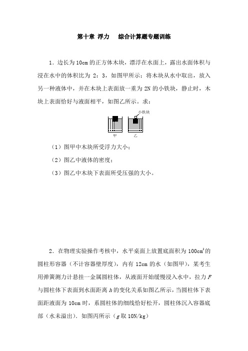 (名师整理)物理8年级下册《第10章-浮力》单元检测题(含答案解析)