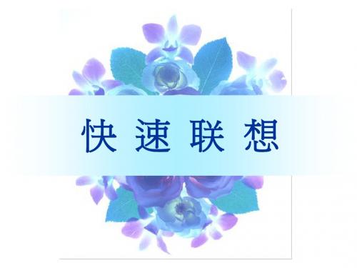 串联记忆法