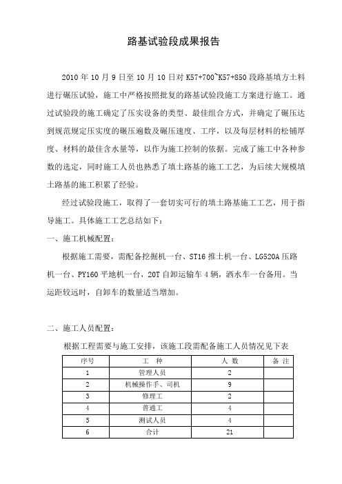 土方试验段成果报告