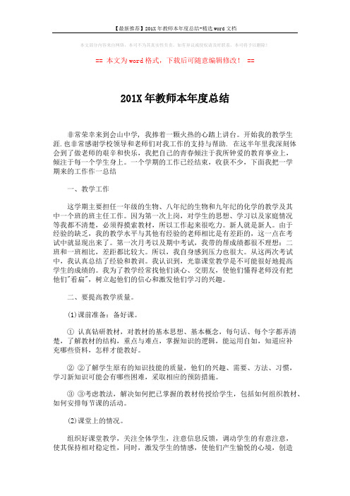 【最新推荐】201X年教师本年度总结-精选word文档 (2页)