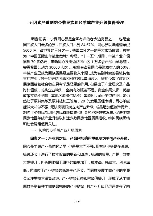 羊绒产业发展存在的问题及建议11