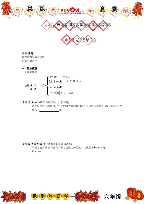 小升初数论考点