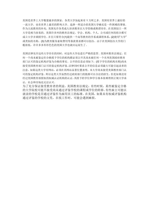 英美概况---美国大学