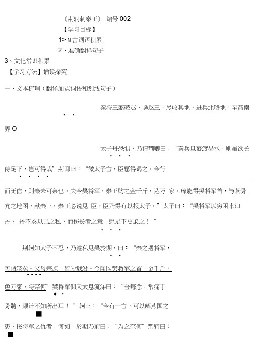 《荆轲刺秦王》高三复习学案