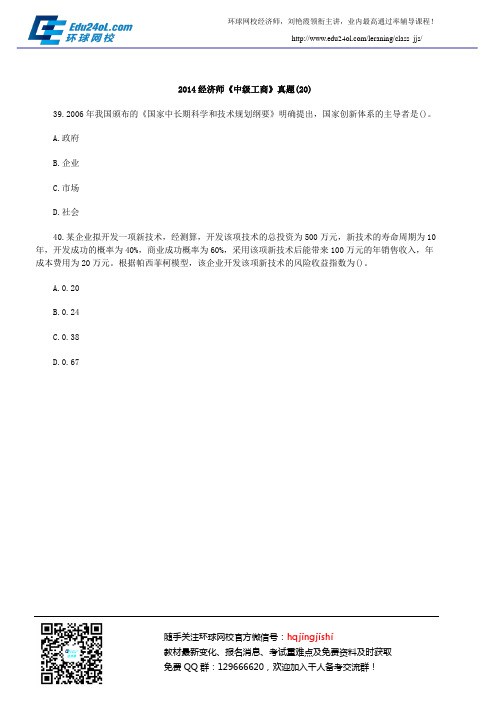 2014经济师《中级工商》真题(20)