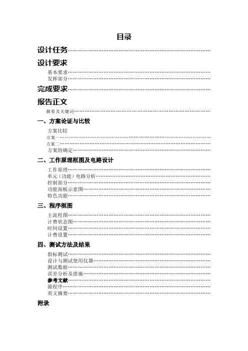 最新设计报告-出租车计价器