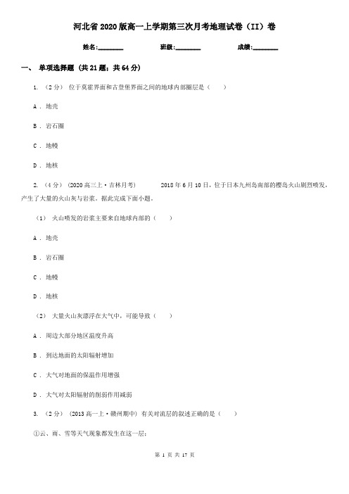 河北省2020版高一上学期第三次月考地理试卷(II)卷