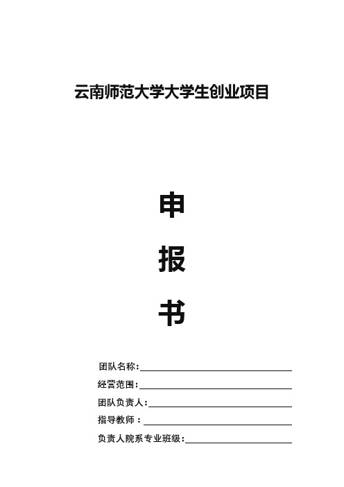2020年面包店大学生创业项目计划书
