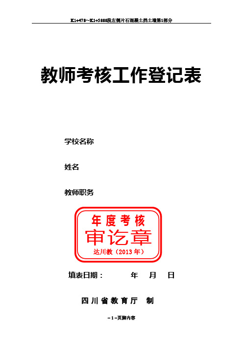 10.教师考核工作登记表(专任教师填写).