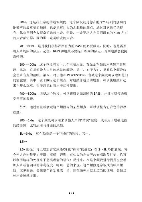 广播剧后期学习――EQ一些常用频点的作用