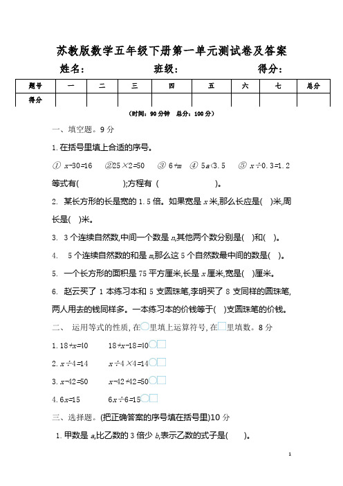 苏教版数学五年级下册第一单元测试卷及答案(三套)