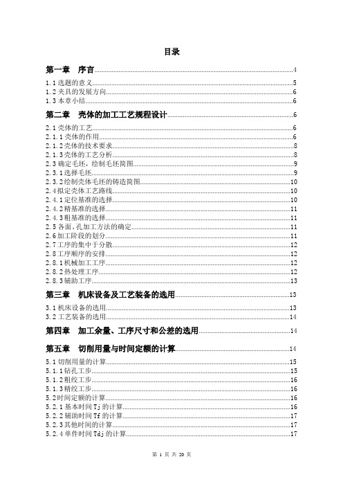 【M1432B外圆磨床 壳体加工】壳体铣两侧面工装设计