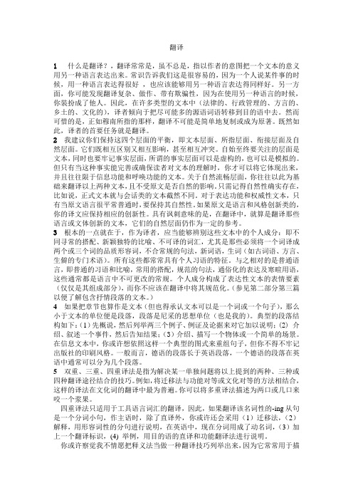 何为翻译