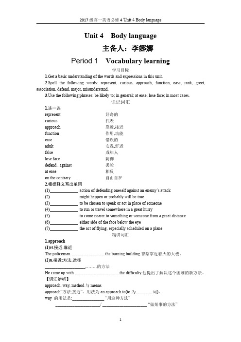 新疆兵团第二师华山中学2017-2018学年高一下学期英语导学案：Book 4 Unit 4 Body language 