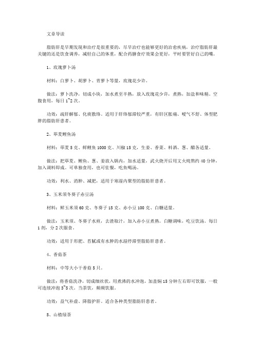 生活养生-脂肪肝怎么调理