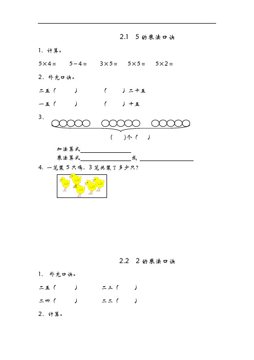二年级上册数学试题 第二单元 表内乘法(一)专项练习含答案 青岛版