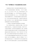 “3W 1H”教学模式在IT职业技能培训课上的应用-教育文档