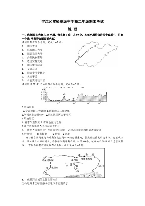 2019届吉林省松原市宁江区实验高级中学高二下学期期末考试地理