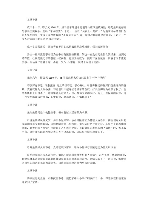 生活养生-揭清宫内幕：名医为慈禧打胎的真相