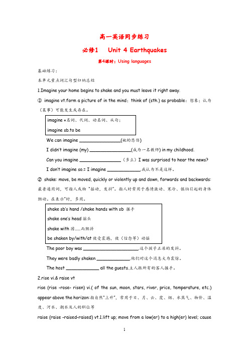 高中英语必修1人教版同步练习及答案Unit 4 Earthquakes  Using languages
