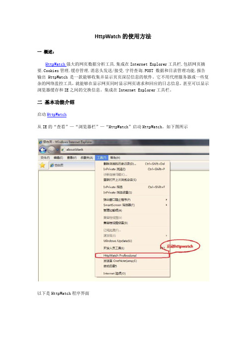 httpwatch 的使用方法