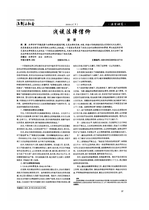 浅谈法律信仰