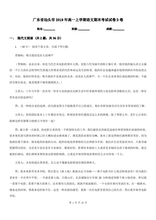 广东省汕头市2019年高一上学期语文期末考试试卷D卷