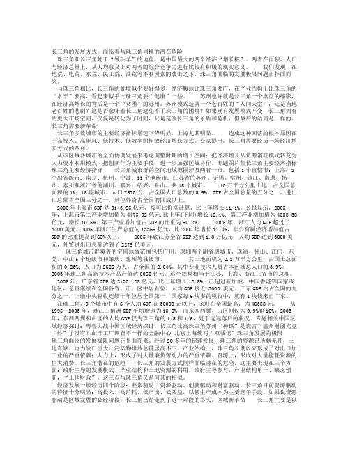 长三角的发展面临着与珠三角同样的潜在危险