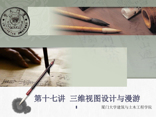 revit教程十七--三维视图设计与漫游