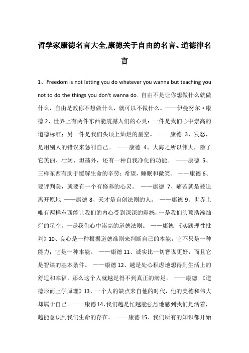 哲学家康德名言大全,康德关于自由的名言、道德律名言