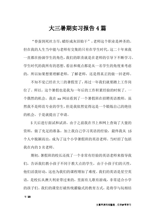 大三暑期实习报告4篇_工作报告